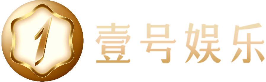 壹号娱乐官方网站 - 全新互动体验平台 | APP下载